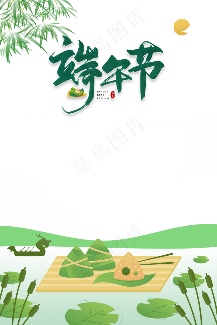 端午节海报