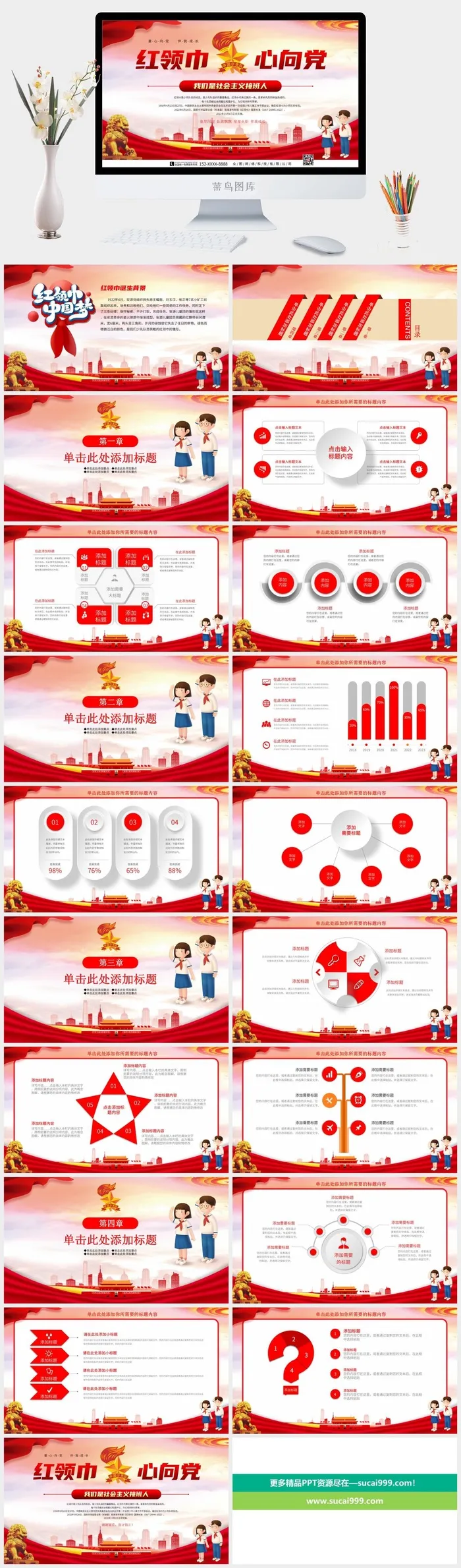 清爽红色系红领巾心向党红领巾少先队PPT