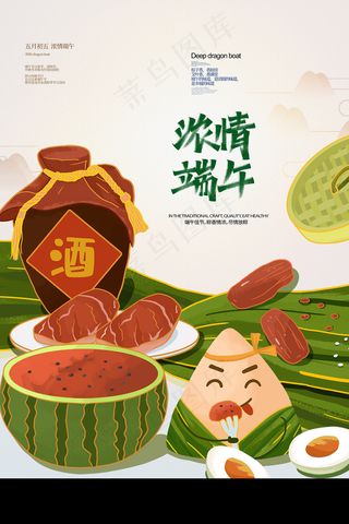 绿色清爽中国风端午节海报