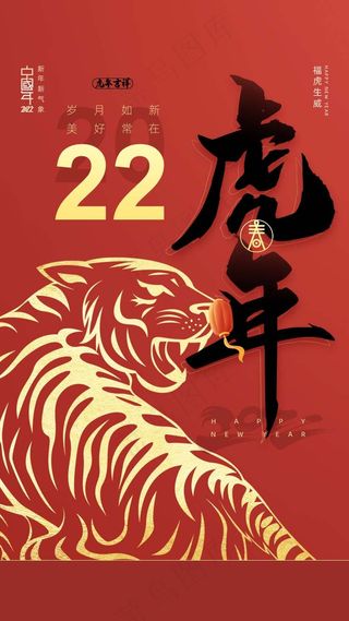虎年 虎年海报图片