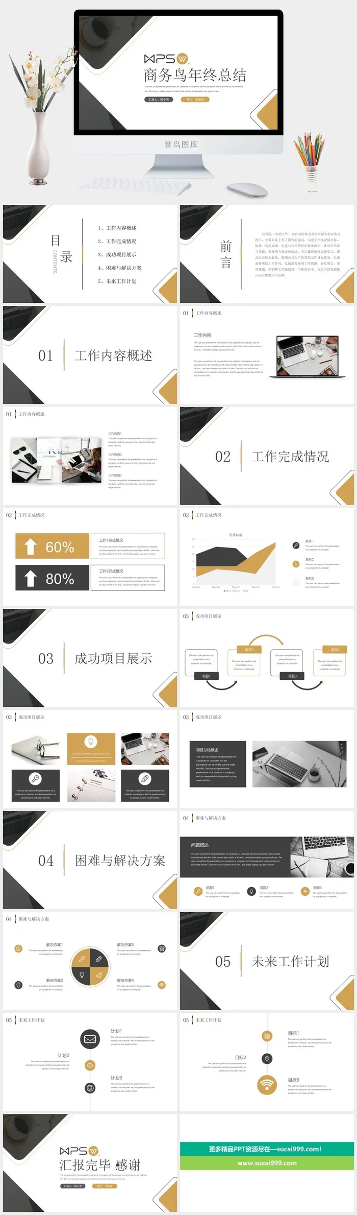 商务风年度总结汇报