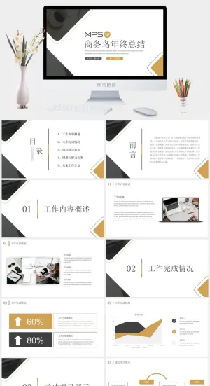 商务风年度总结汇报预览图