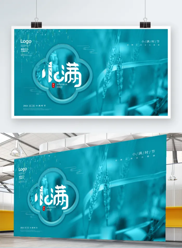 二十四节气小满展板海报