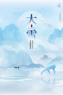 大雪节气唯美海报