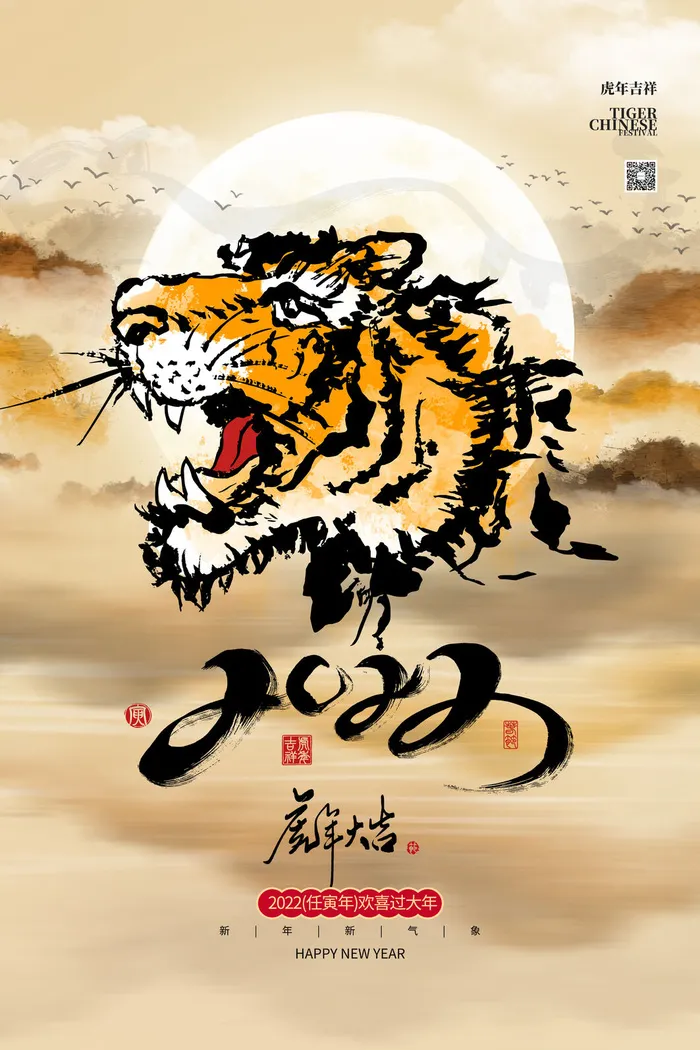 虎年海报虎年大吉新年海报2022psd模版下载
