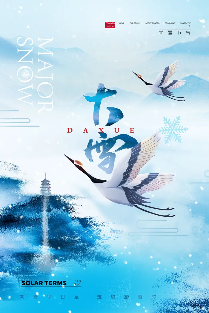 大雪节气海报psd模版下载