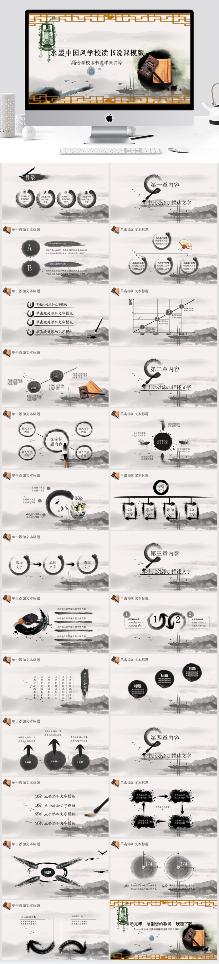 水墨说课PPT模板
