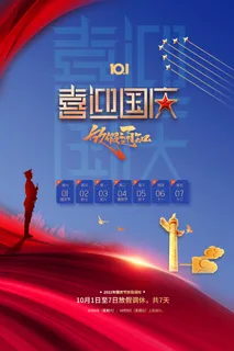 国庆节喜迎国庆73周年放假通知