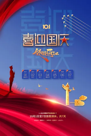 国庆节喜迎国庆73周年放假通知