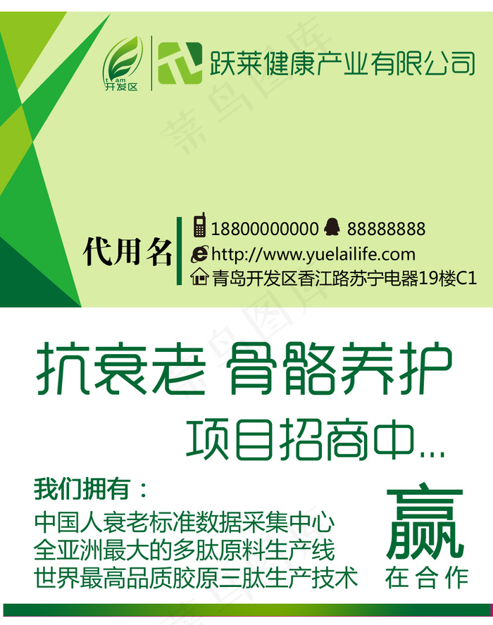 名片绿底跃莱健康产业标志分层图psd模版下载