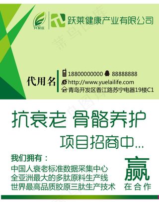名片绿底跃莱健康产业标志分层图