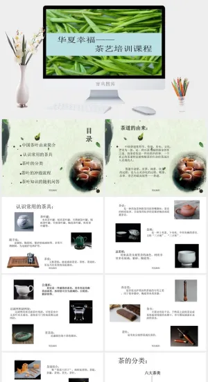 饮茶茶道茶文化饮料茶水PPT模板