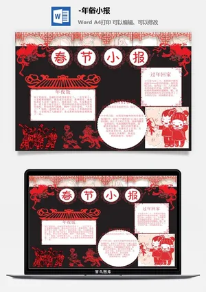 元宵节手抄报龙抬头节日电子小报猜灯谜花灯喜闹元宵word模版素材预览图