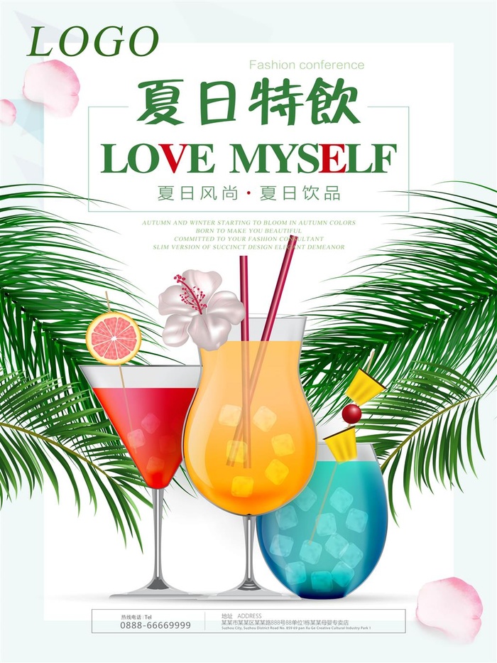 果汁饮品夏日特饮冰爽海报