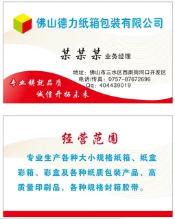 纸箱名片图片