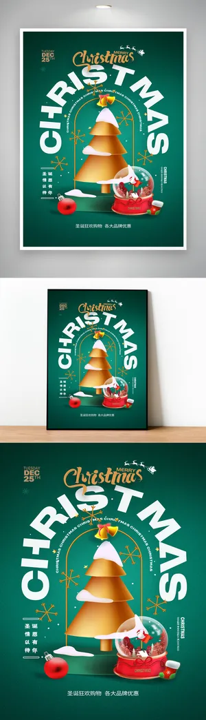 高端圣诞节宣传活动设计