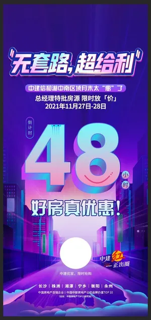 地产双十一购房节系列海报