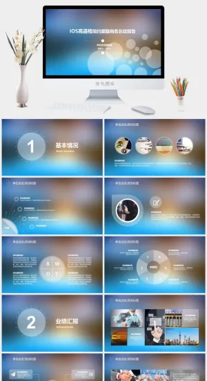 唯美文艺IOS风PPT模板预览图