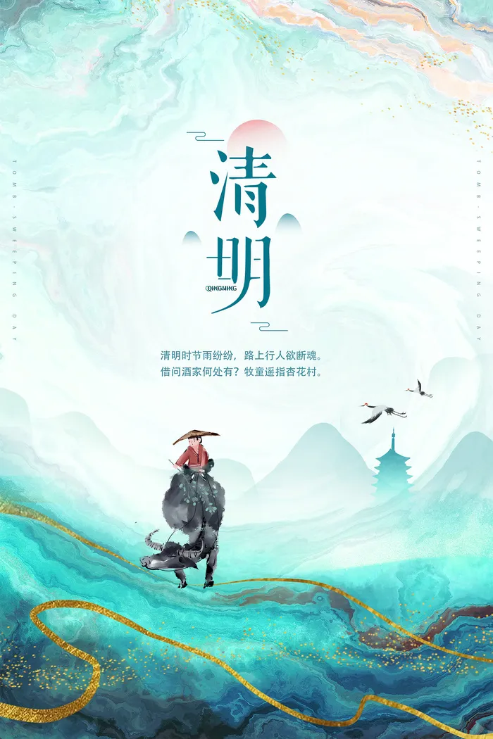 小清新绿色传统节日清明节海报psd模版下载