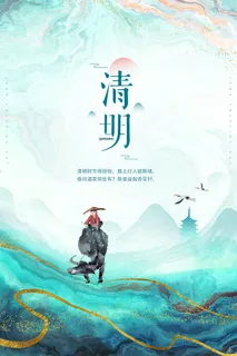 小清新绿色传统节日清明节海报