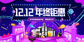 双十二狂欢节图