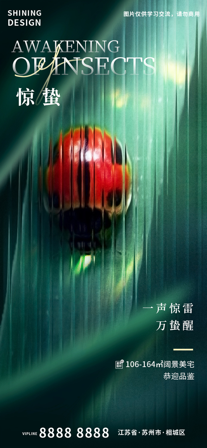长虹玻璃风节气系列海报惊蛰