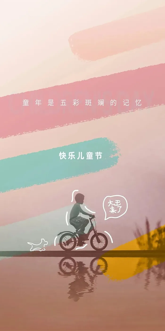 61六一儿童节创意活动宣传节日促销H5手机长图海报PS设计素材模板psd模版下载