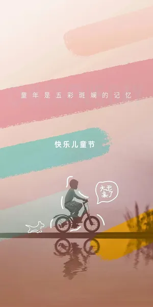 61六一儿童节创意活动宣传节日促销H5手机长图海报PS设计素材模板