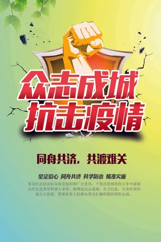 开学展架 疫情展架 平安复学展架 防控疫情 平安复学 