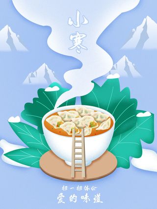 中国传统冬天小寒祝福24二十四节气节日宣传活动海报