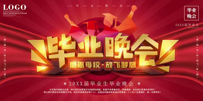 创意清新毕业季校园海报psd模版下载