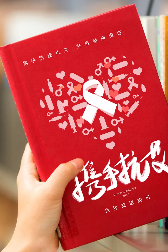 简约大气世界艾滋病日携手抗艾宣传海报psd模版下载