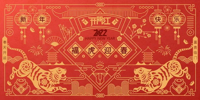 2022虎年春节新年宣传海报活动促销背景展板psd模版下载