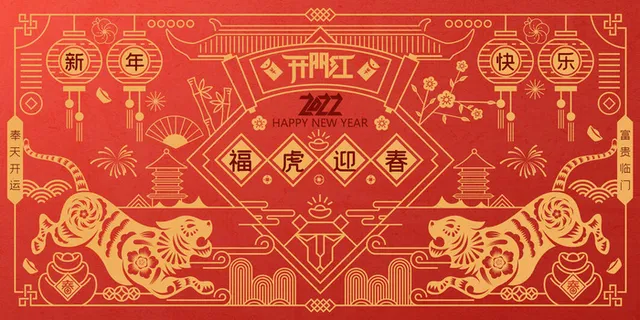 2022虎年春节新年宣传海报活动促销背景展板