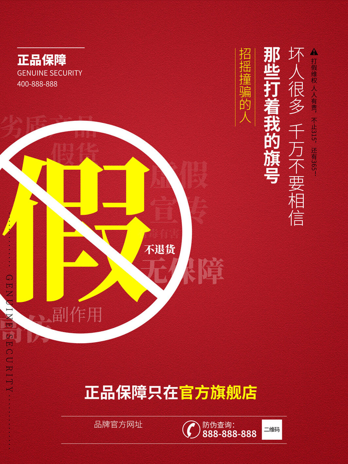 315打假宣传海报源文件psd模版下载