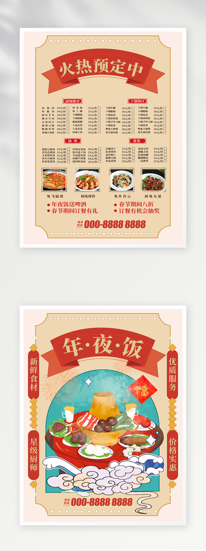 创新菜单设计图片psd模版下载