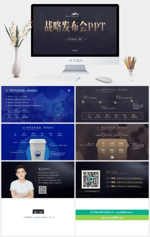 尊贵质感企业产品战略发布会ppt模板预览图