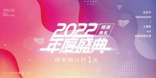 乘风破浪梦想起航2022企业公司虎年年会晚会舞台展板背景素材