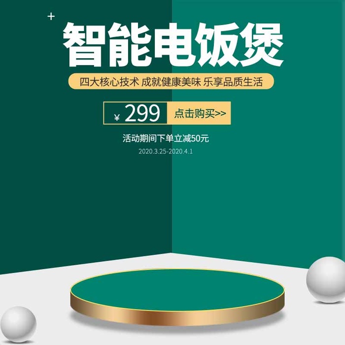 电商主图 网店主图模板psd模版下载
