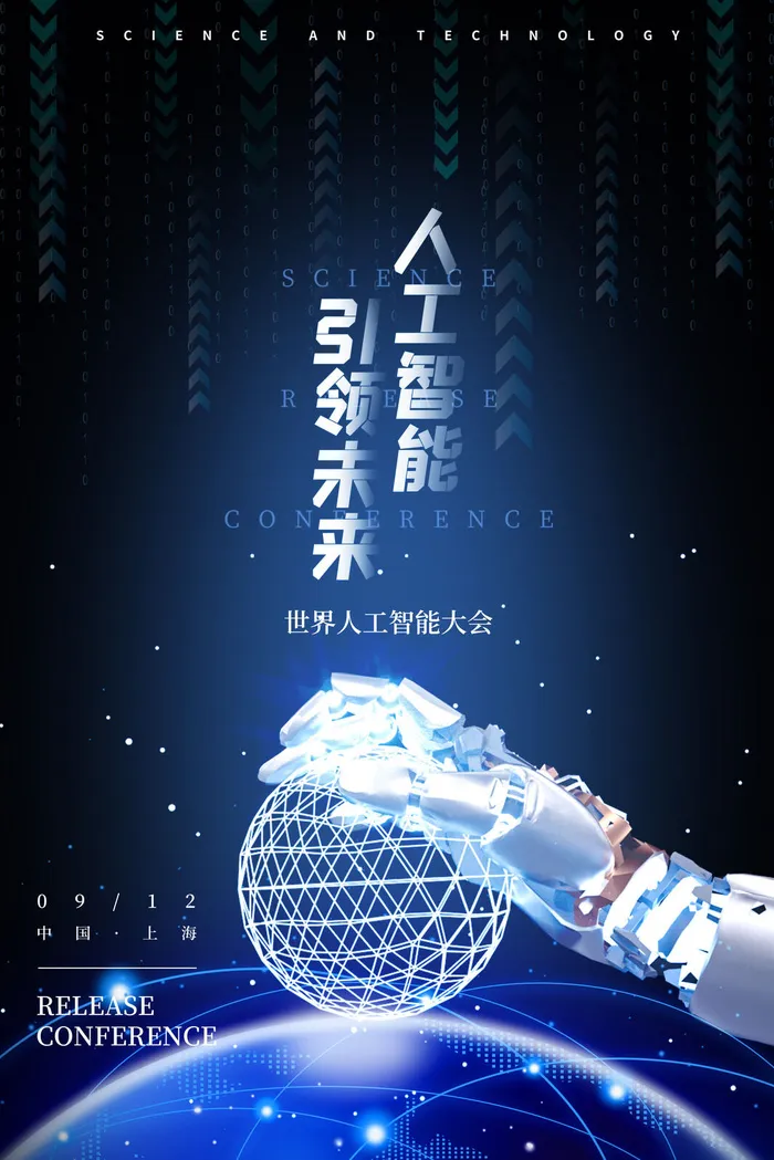 新创意人工智能AI区块链大数据论坛城市科技展板海报PSD素材模板