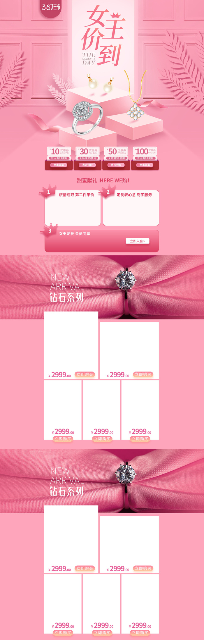 电商38妇女节女神女王节日首页专题页设计PSD模板PC手机端