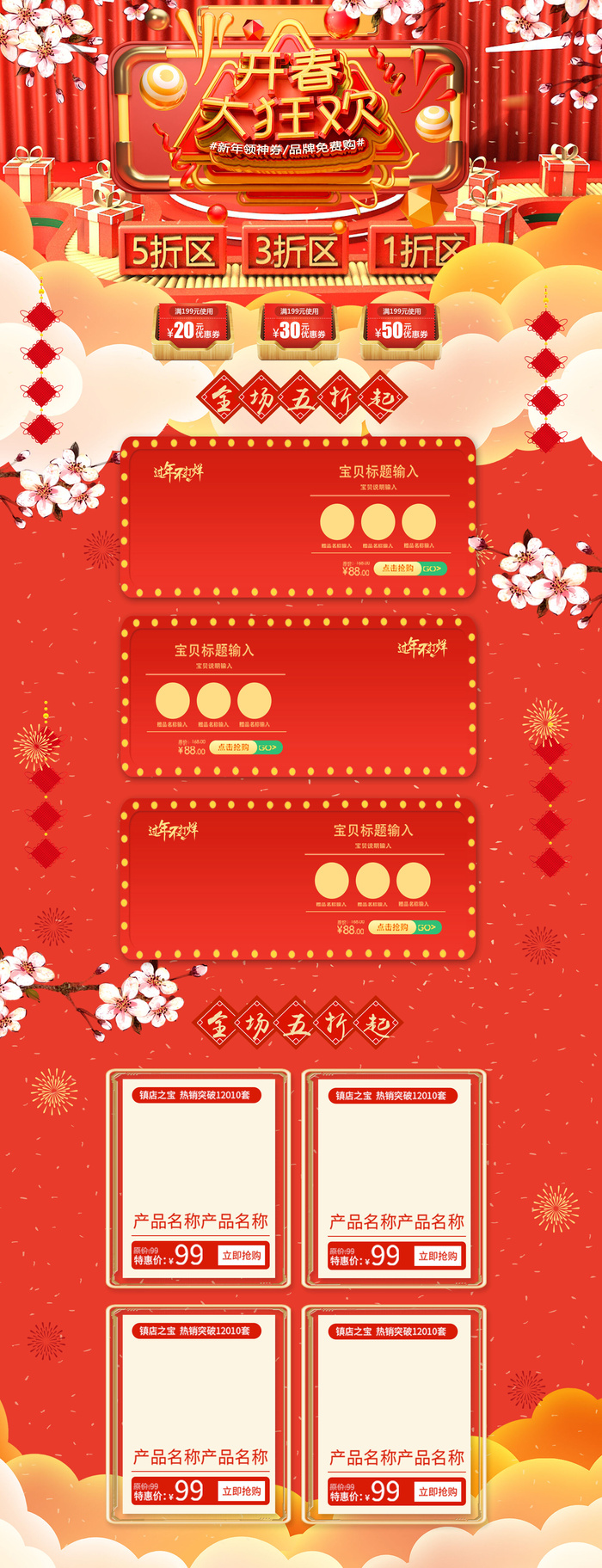 淘宝天猫京东电商新年春节喜庆年货节店铺促销首页电脑手机端素材psd模版下载