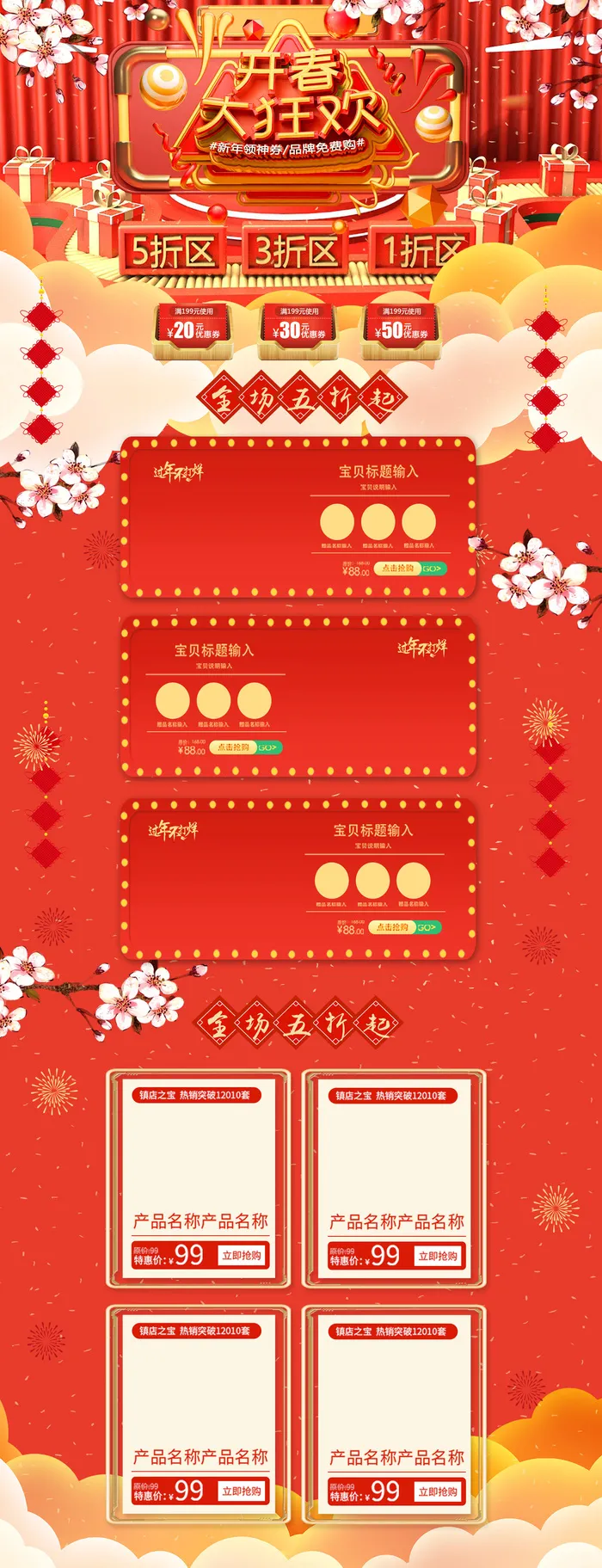 淘宝天猫京东电商新年春节喜庆年货节店铺促销首页电脑手机端素材psd模版下载