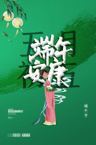 端午节海报图片