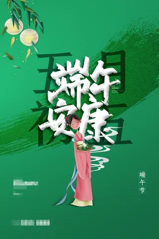 端午节海报图片