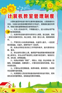 计算机教室管理制度