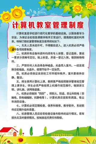 计算机教室管理制度