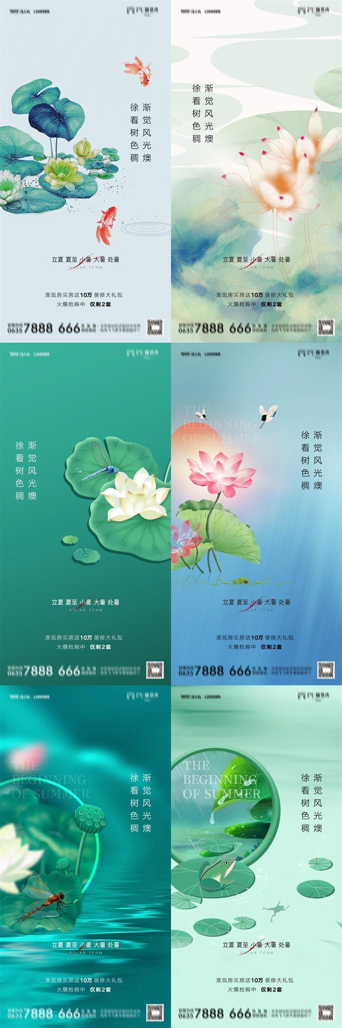 清新绿色二十四节气大暑小暑系列宣传海报