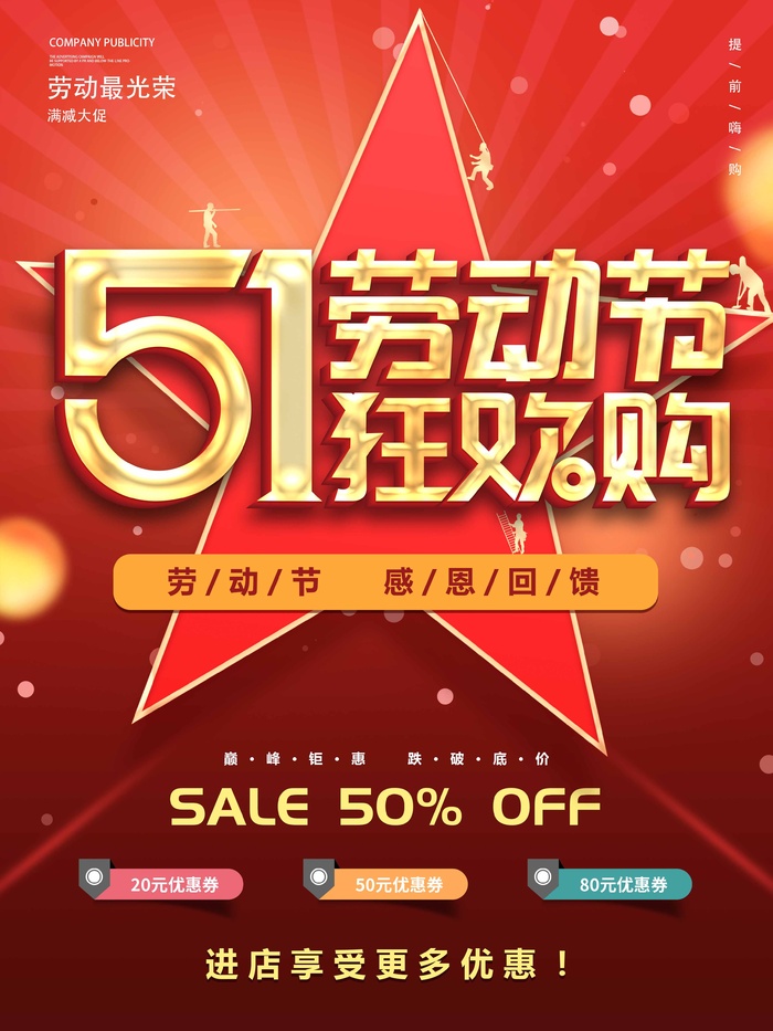 劳动节 五一劳动节