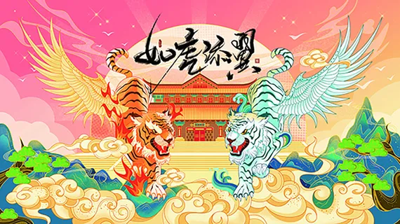 虎年新年海报展板psd模板新年快乐虎年大吉